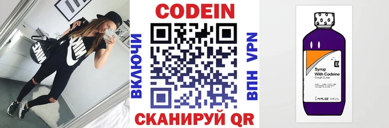 Codein напиток Lean (лин) Покровск